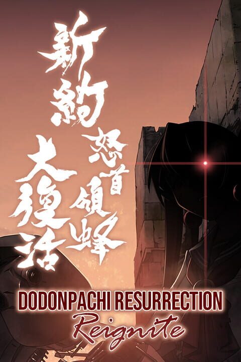 Copertina di DoDonPachi Resurrection Reignite