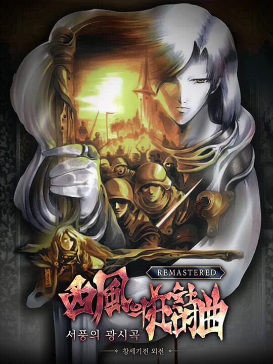 Copertina di The Rhapsody of Zephyr Remastered Gamescafe Copertina di The Rhapsody of Zephyr Remastered