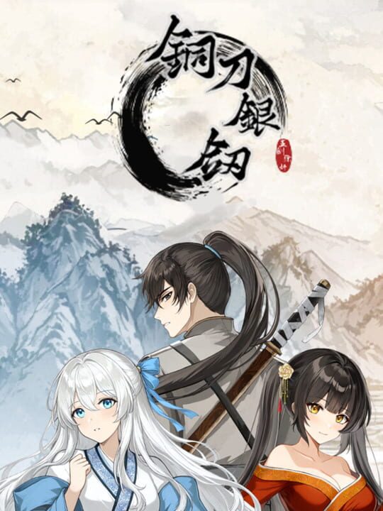 Copertina di Tóng Dāo Yín Jiàn Gamescafe Copertina di Tóng Dāo Yín Jiàn